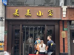 -莱莱小笼·乔艾