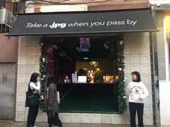 门面-JPG coffee(广州体育西店)