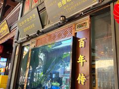 -留焕小吃·昆明非遗小吃品牌(文明街店)