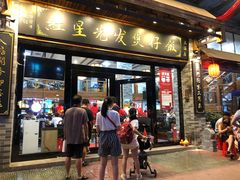 门面-红星光发煲仔饭(文海店)