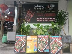 -神伙烧烤(南坪总店)