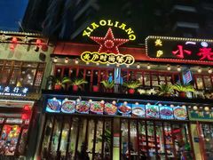 -美庐时尚餐厅(菱角湖店)