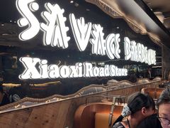 -野人部落(中街店)