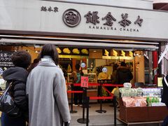 门面-鎌倉茶々(本店)