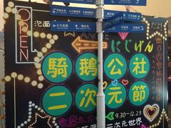-骑鹅公社(南开大悦城店)