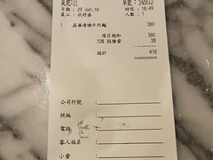 账单-故宫晶华