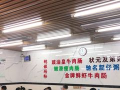 大堂-穗银肠粉店(东川路店)