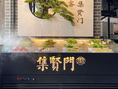 -集贤门·徽菜(福田店)
