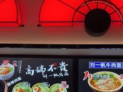 -和府捞面(西溪印象城店)