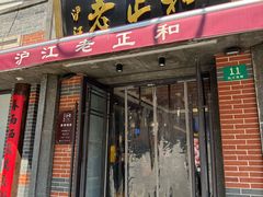 -老正兴菜馆(福州路店)