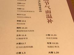 菜单-炖物24章·顺时轻养茶(杭州大厦店)
