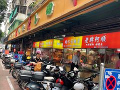 门面-老潮兴粿品(龙北店)