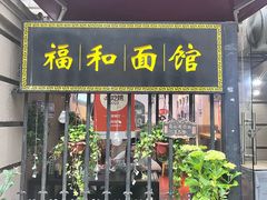 -上海鲁迅故居