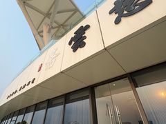 -慈云斋·24节气素食