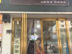 -永光热干面(纬五路店)