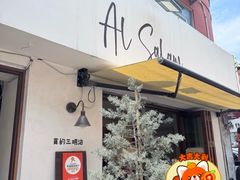 -Al Salam莫的三明治