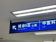 -复旦大学附属中山医院(西院区)