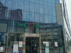 -天虹购物中心(石路店)