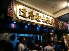 门面-達揚原味燉品(文明路店)