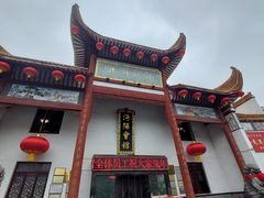 -沔阳会馆(沔街店)