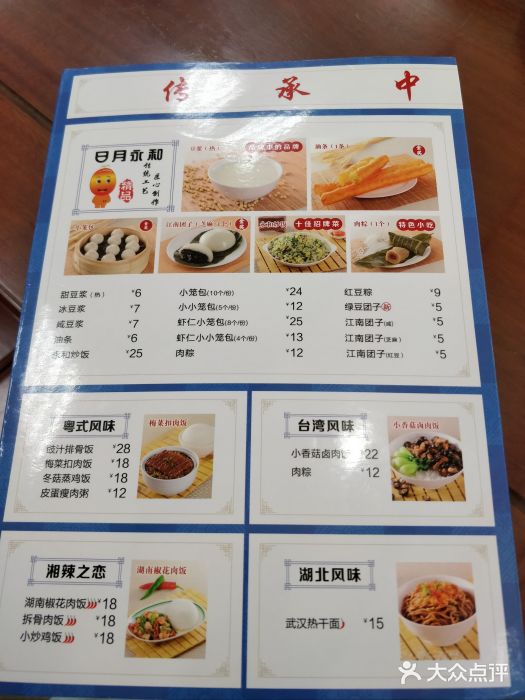 日月永和中国餐饮名店(凤凰店)菜单图片