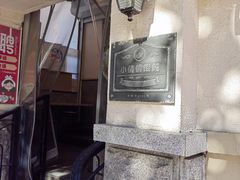 -小倩倩•鸡汤馄饨(江西路创始店)