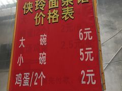 -涡阳侠玲干扣面(总店)