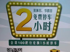 -阳光天地停车场(唐镇店)