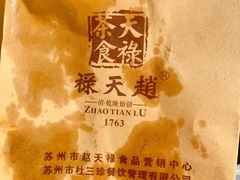 -赵天禄(葑门横街店)