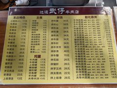 -达道武仔牛肉店(广达路店)