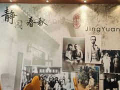 -静园(和平区)
