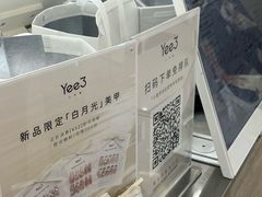 -Yee3·三号椰(上海中山公园龙之梦店)