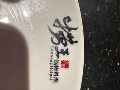 -捞王猪肚鸡火锅(财富中心店)