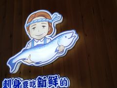 -林妈妈村·日式料理(宝山万达店)