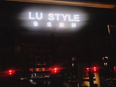 门面-鲁采LU STYLE(新天地店)