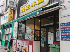门面-海王冰室(皇朝店)