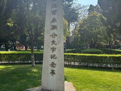 -云南师范大学(一二一西南联大校区)