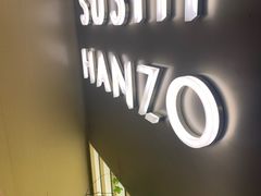 -Sushi Hanzo半藏(天环广场店)
