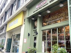 -玛格萝妮比萨屋(陆家浜路店)