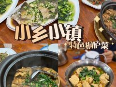 -小乡小镇·传承桐庐土菜·老板亲自烧的菜