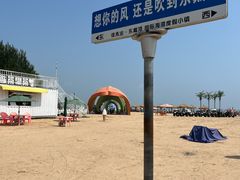 -东戴河风景区
