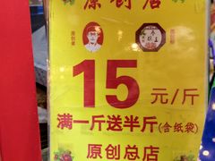 -五道口枣糕王(西单华威约饭街店)