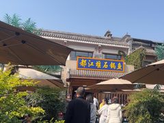 -都江堰石锅鱼