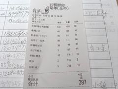 账单-五稻厨房粤西菜(新闻店)