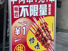 -许哥东北烧烤·铁丳烤串·宫后夹肉(繁花中心店)