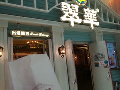 -翠华餐厅(正佳广场店)