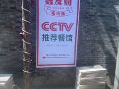 -聂发财重庆江湖菜(解放碑店)
