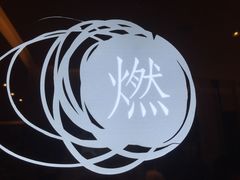 -苏州吴江盛虹万丽酒店-燃餐厅(盛泽店)