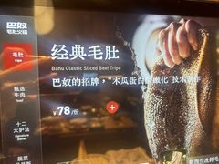 -巴奴毛肚火锅(京西大悦城店)