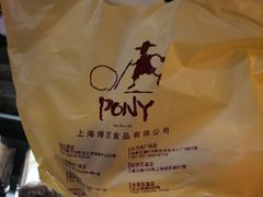 -PONY博尼工房(高岛屋店)